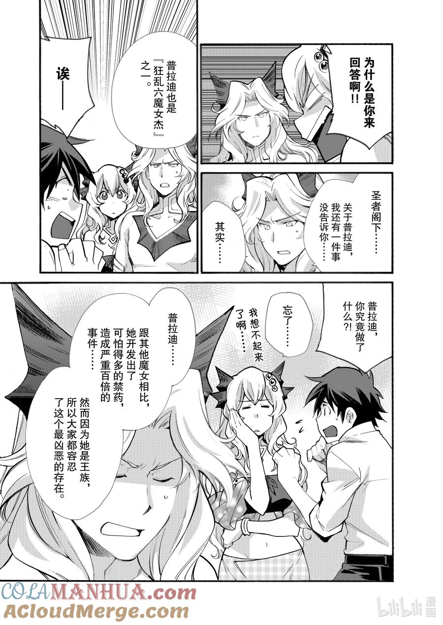 在异世界买土地开辟农场 20 第20话 第13页