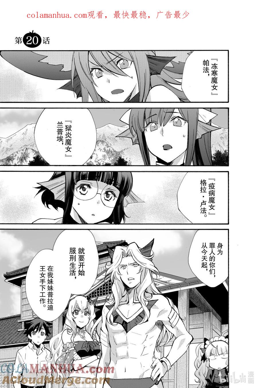 在异世界买土地开辟农场 20 第20话 第1页