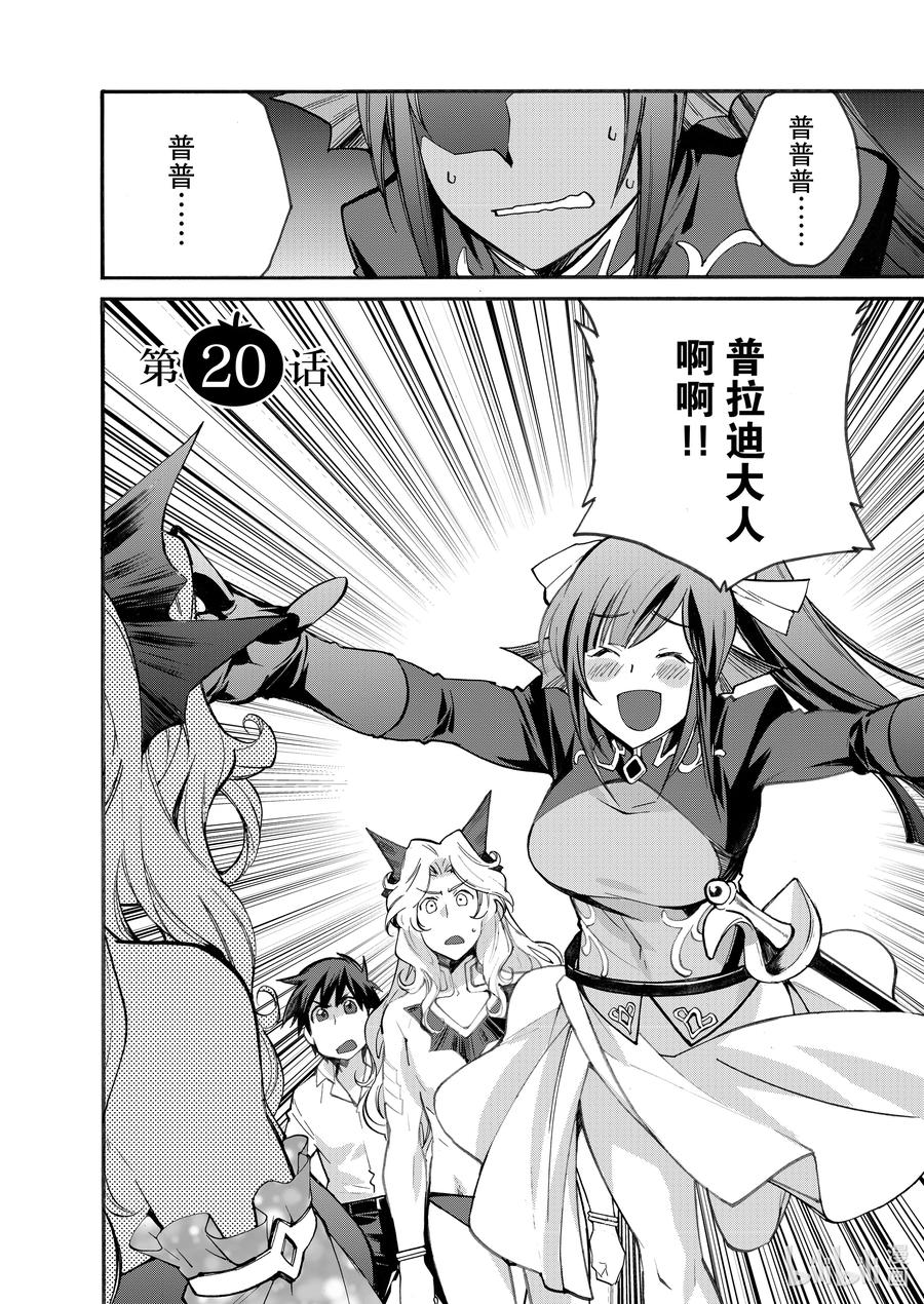 在异世界买土地开辟农场 20 第20话 第2页