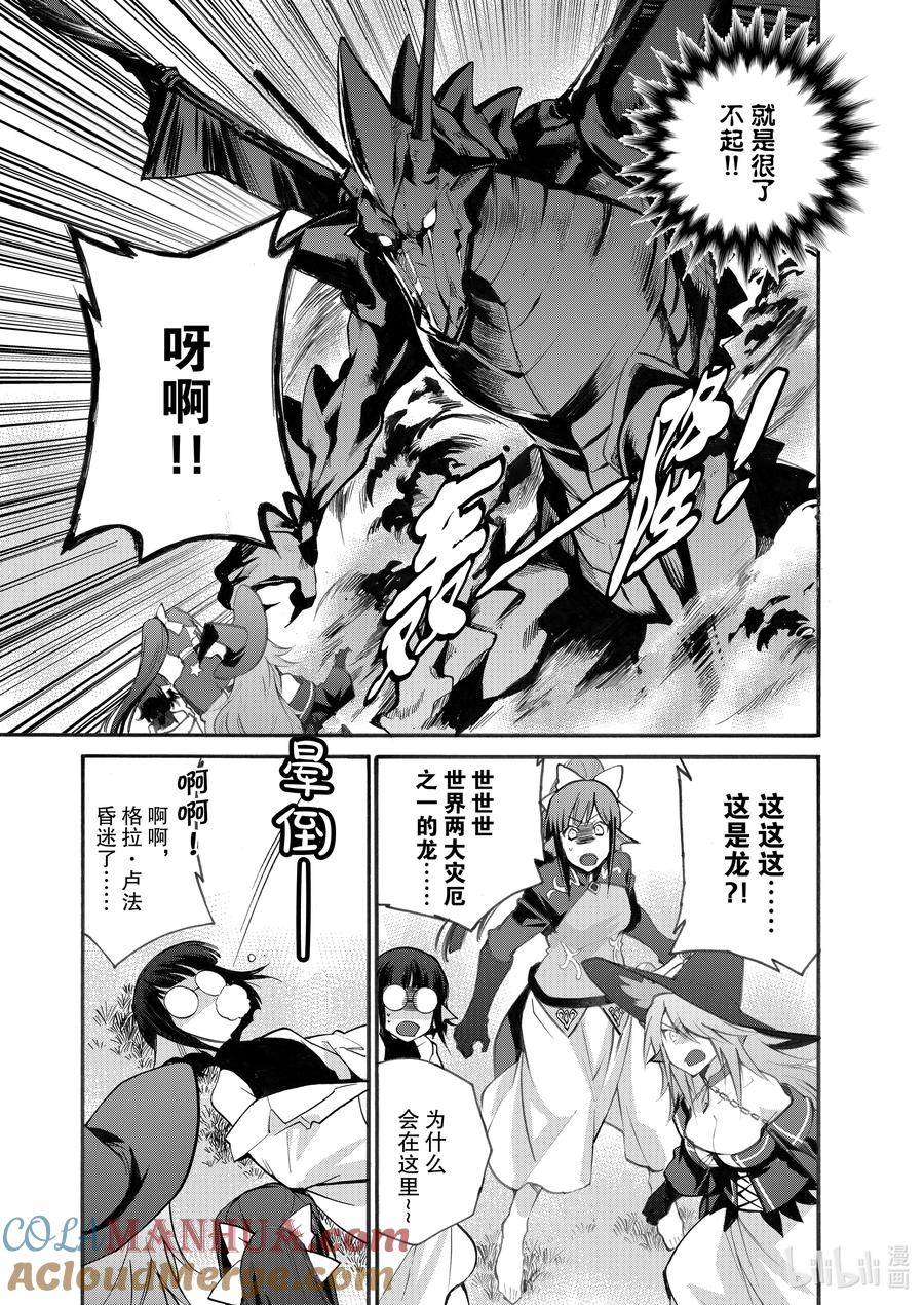 在异世界买土地开辟农场 20 第20话 第17页