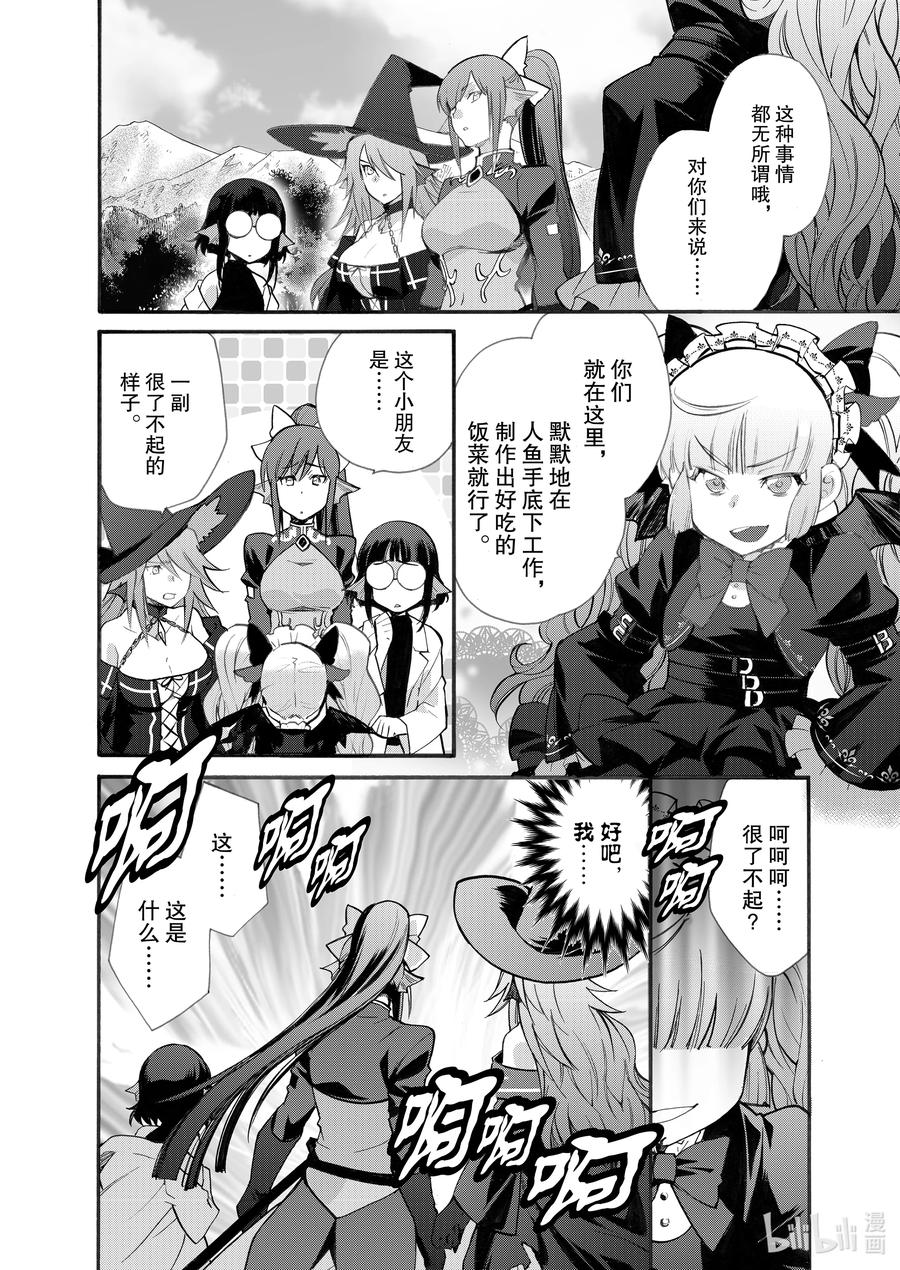 在异世界买土地开辟农场 20 第20话 第16页