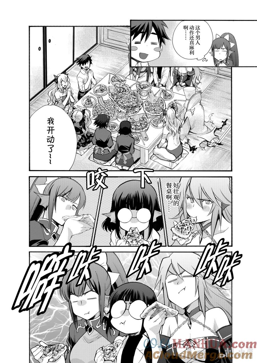 在异世界买土地开辟农场 21 第21话 第17页