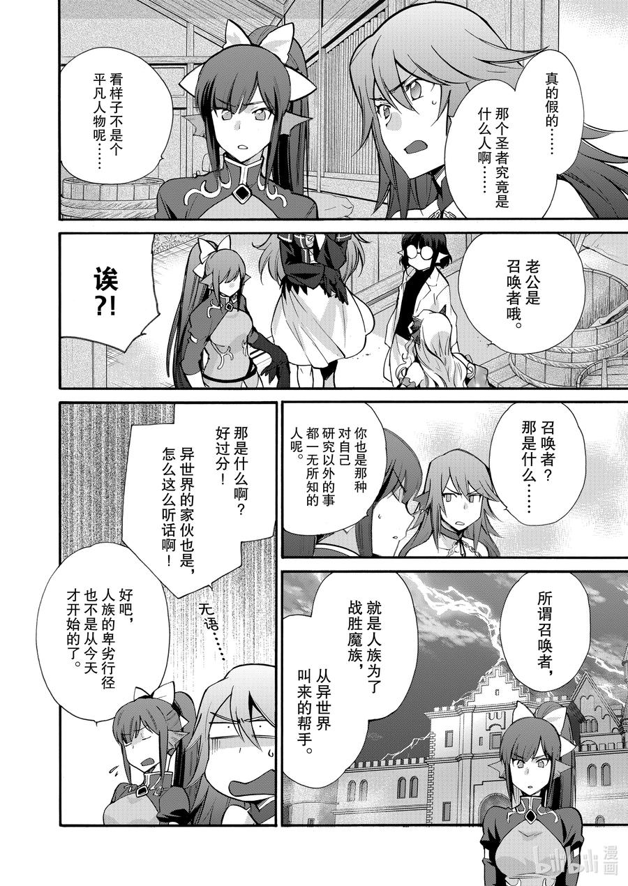 在异世界买土地开辟农场 21 第21话 第14页