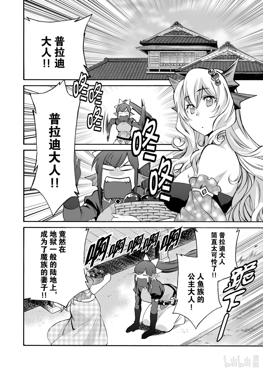 在异世界买土地开辟农场 21 第21话 第4页