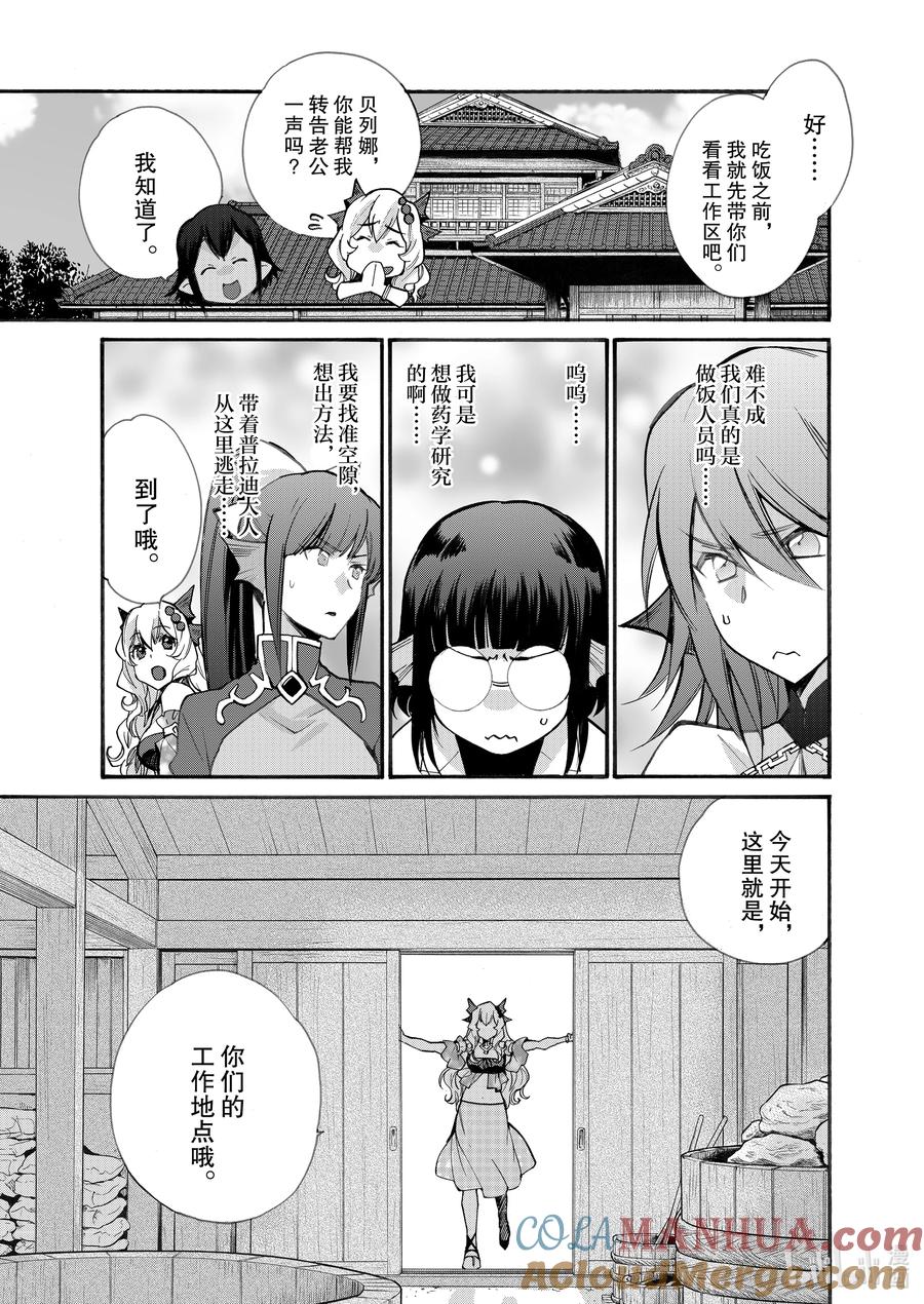 在异世界买土地开辟农场 21 第21话 第9页