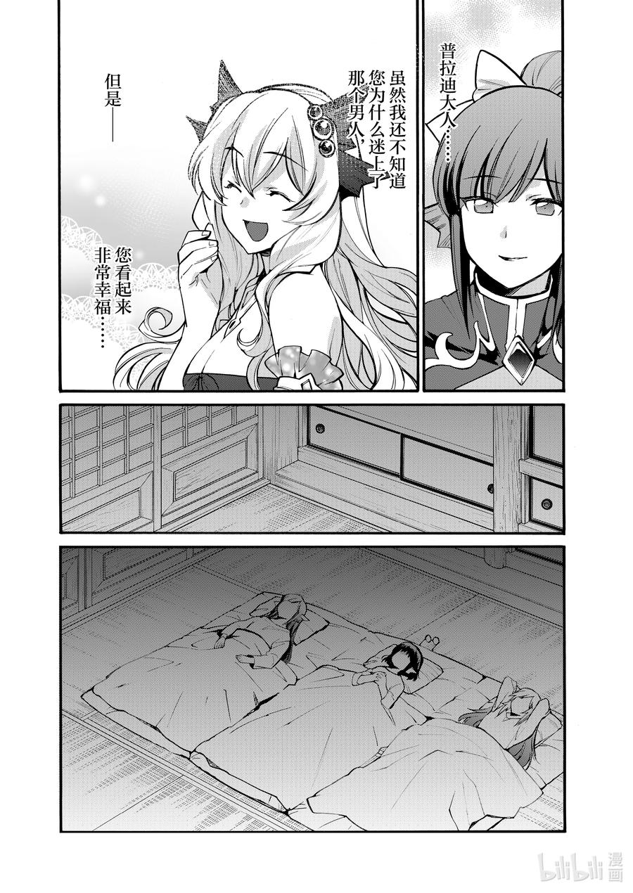 在异世界买土地开辟农场 21 第21话 第20页