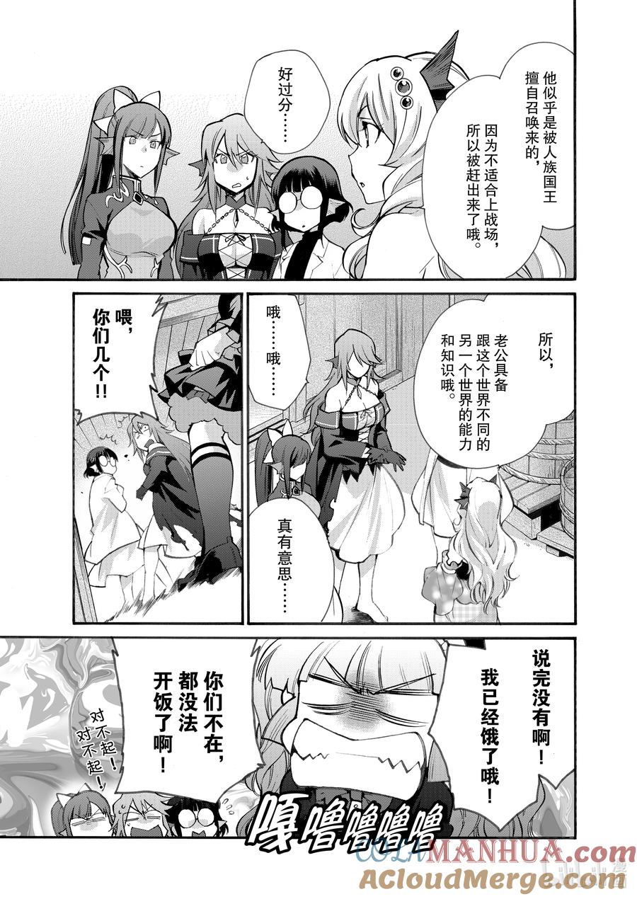 在异世界买土地开辟农场 21 第21话 第15页