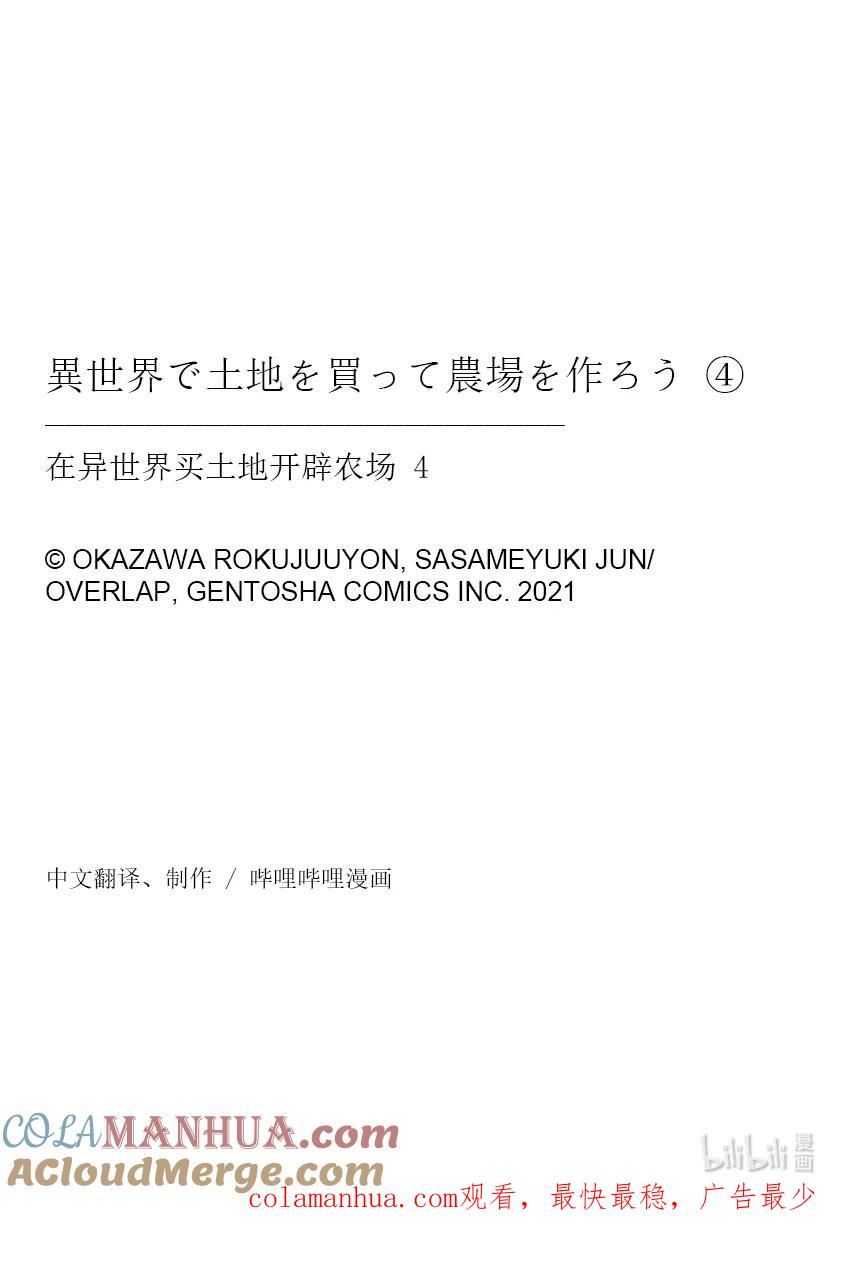 在异世界买土地开辟农场 21 第21话 第25页