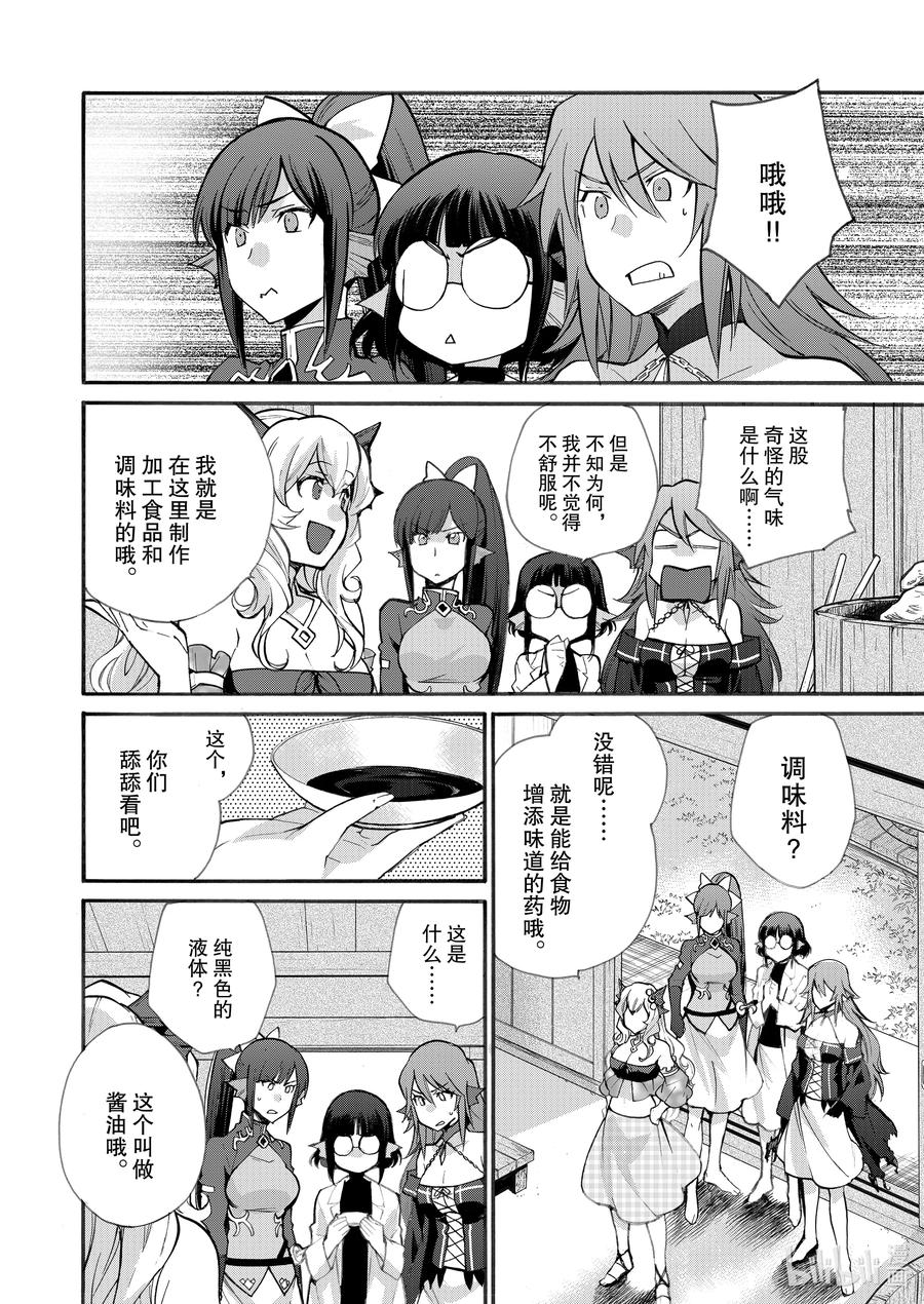 在异世界买土地开辟农场 21 第21话 第10页