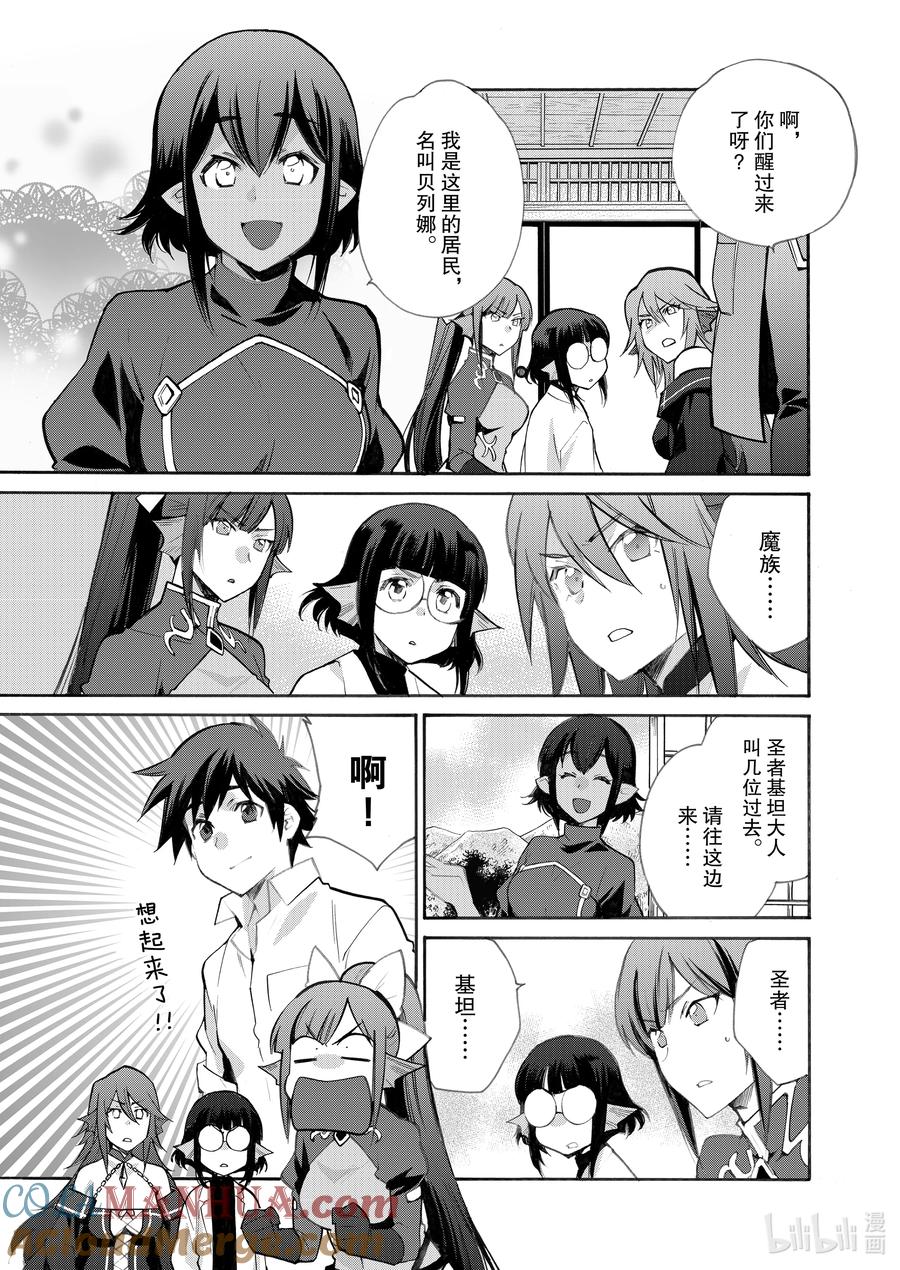 在异世界买土地开辟农场 21 第21话 第3页