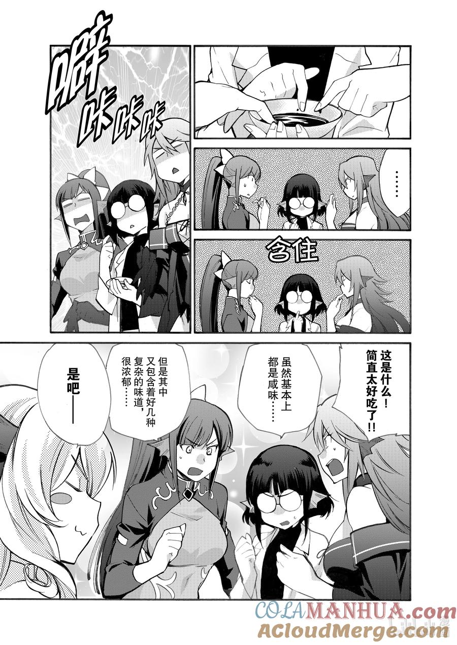 在异世界买土地开辟农场 21 第21话 第11页