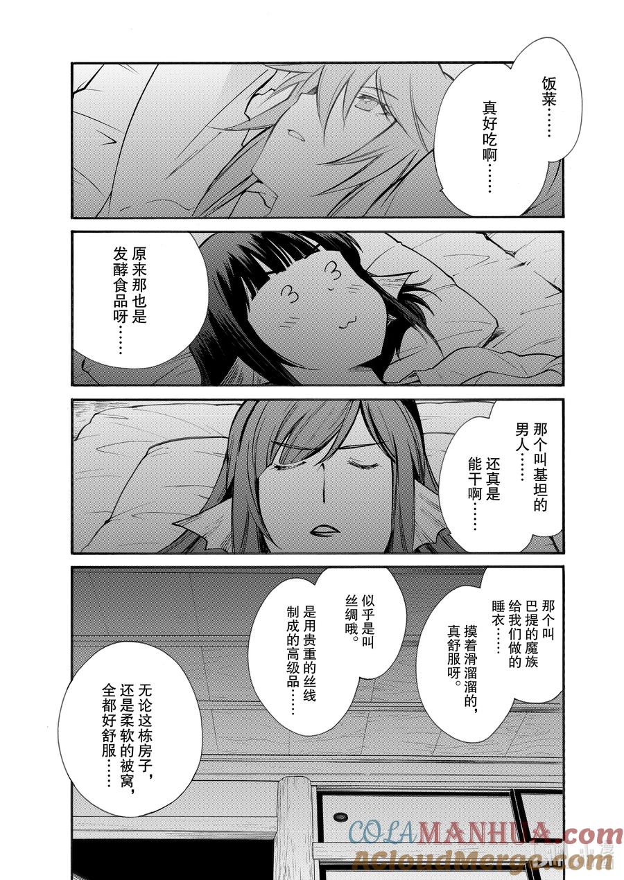 在异世界买土地开辟农场 21 第21话 第21页