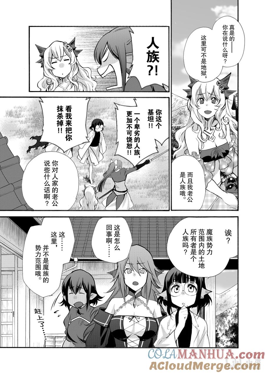 在异世界买土地开辟农场 21 第21话 第5页