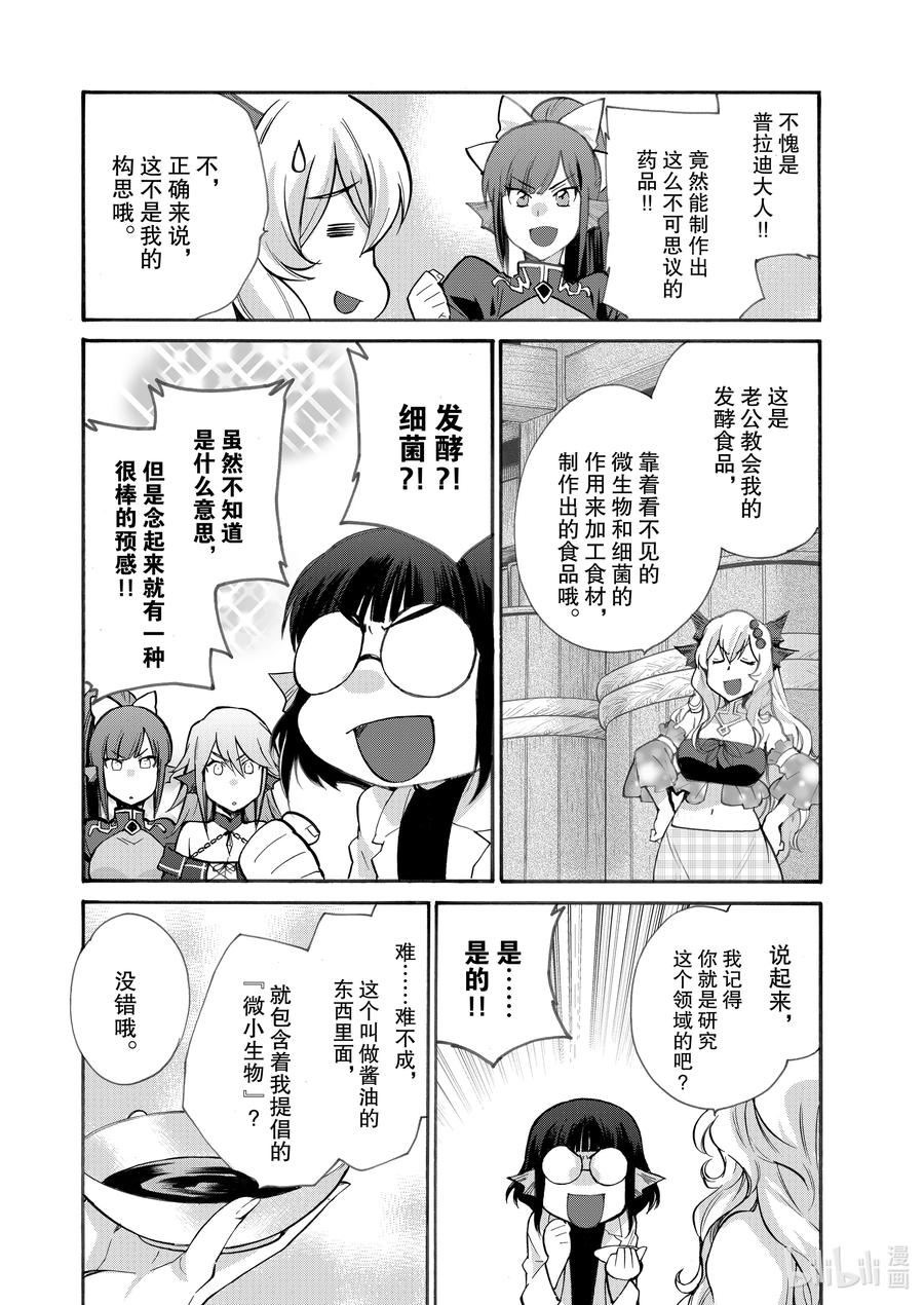 在异世界买土地开辟农场 21 第21话 第12页