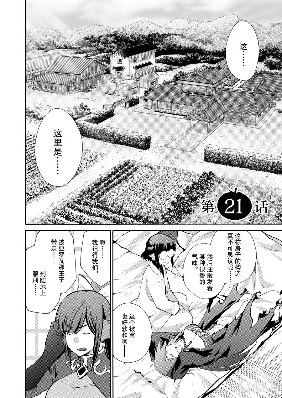 在异世界买土地开辟农场 21 第21话 第2页