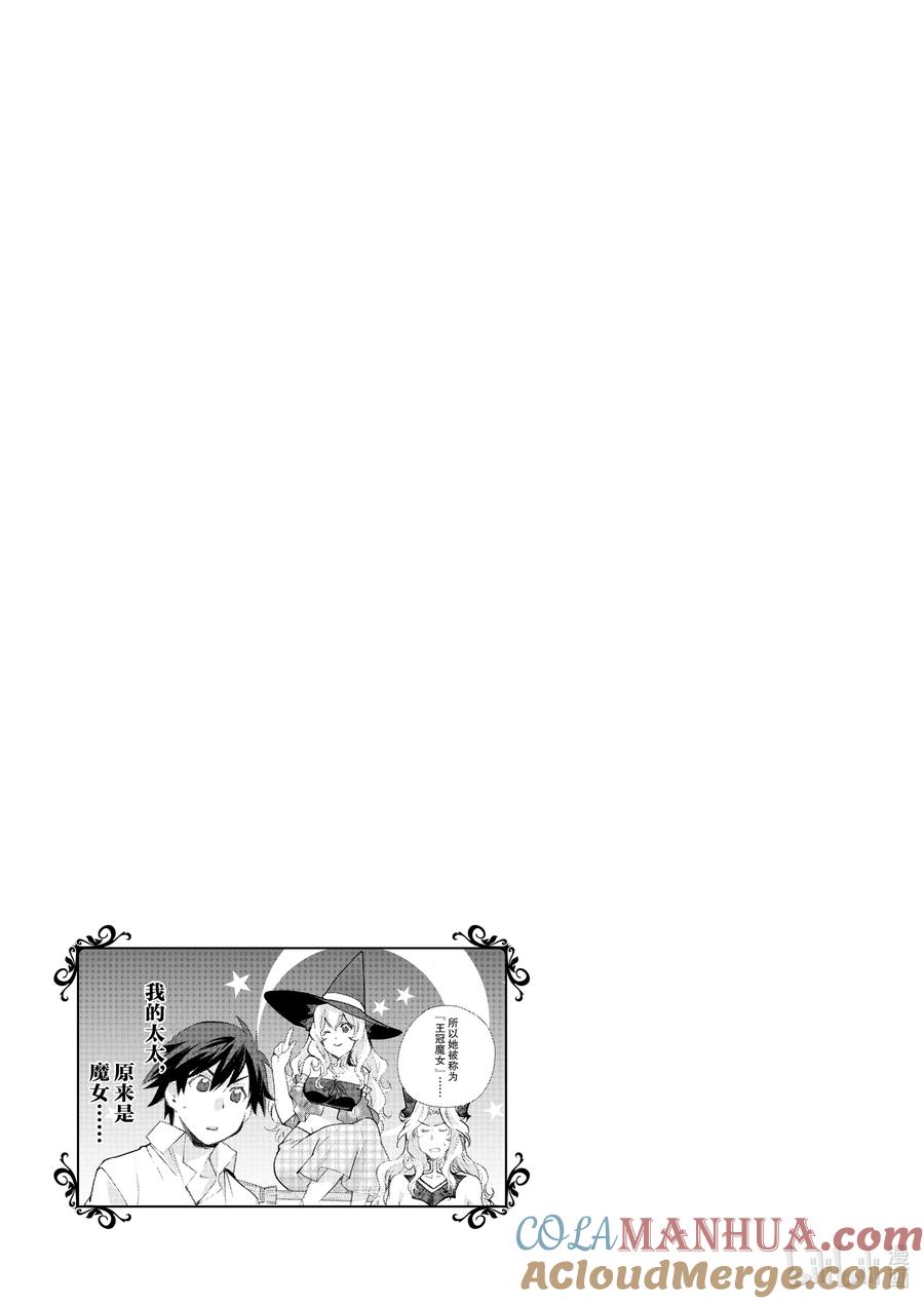 在异世界买土地开辟农场 21 第21话 第23页
