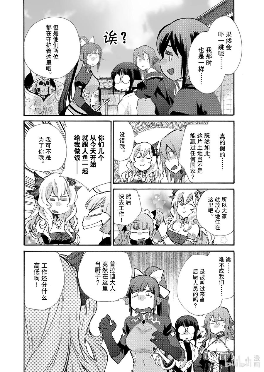 在异世界买土地开辟农场 21 第21话 第8页