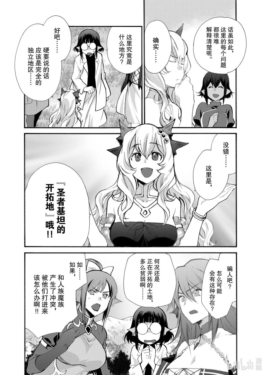 在异世界买土地开辟农场 21 第21话 第6页