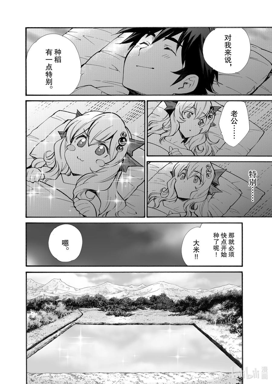 在异世界买土地开辟农场 22 第22话 第6页