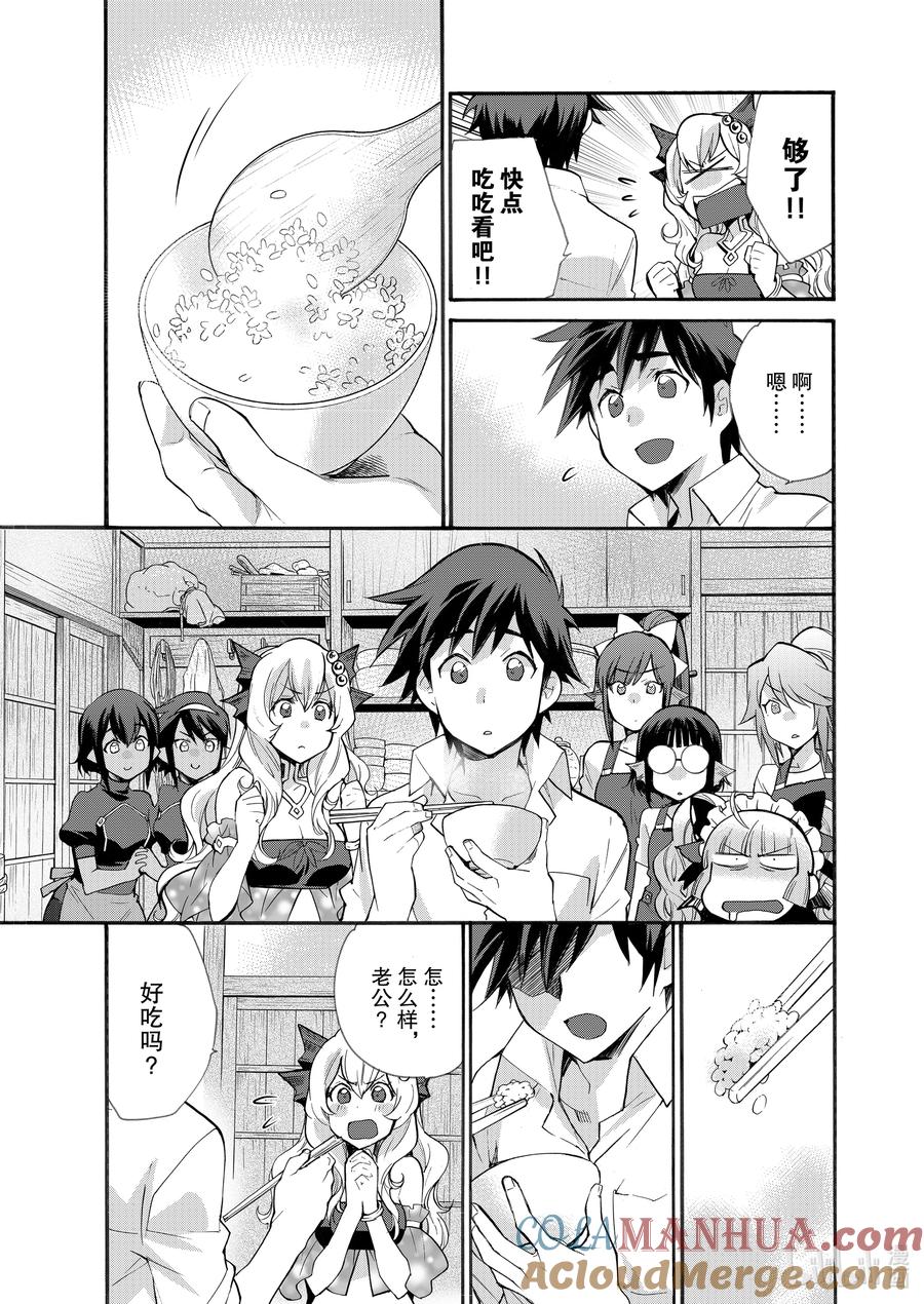 在异世界买土地开辟农场 22 第22话 第19页