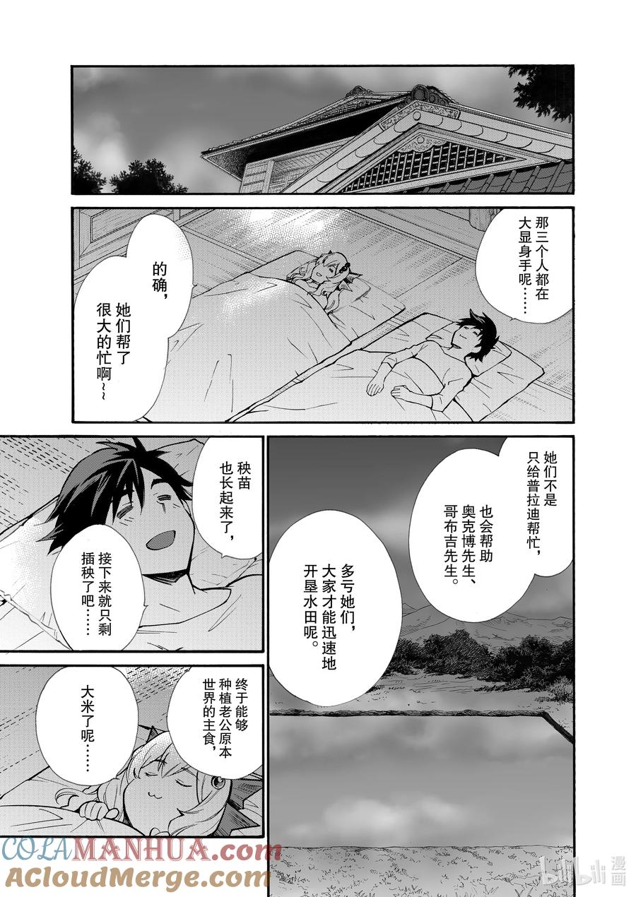 在异世界买土地开辟农场 22 第22话 第5页
