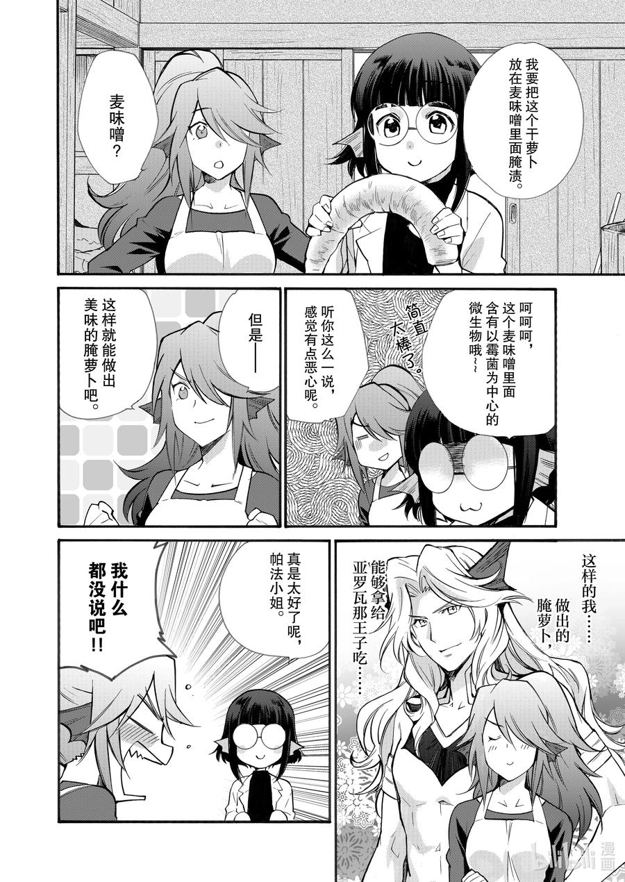 在异世界买土地开辟农场 22 第22话 第2页