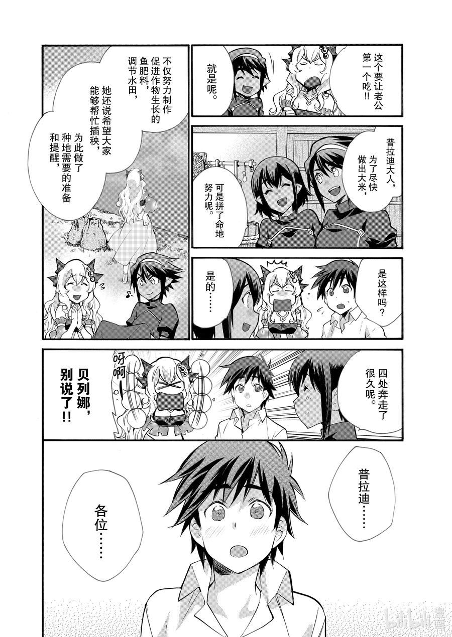在异世界买土地开辟农场 22 第22话 第18页