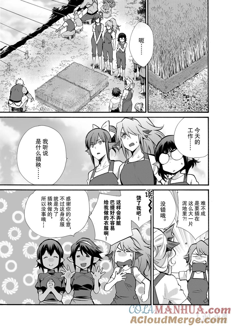 在异世界买土地开辟农场 22 第22话 第7页