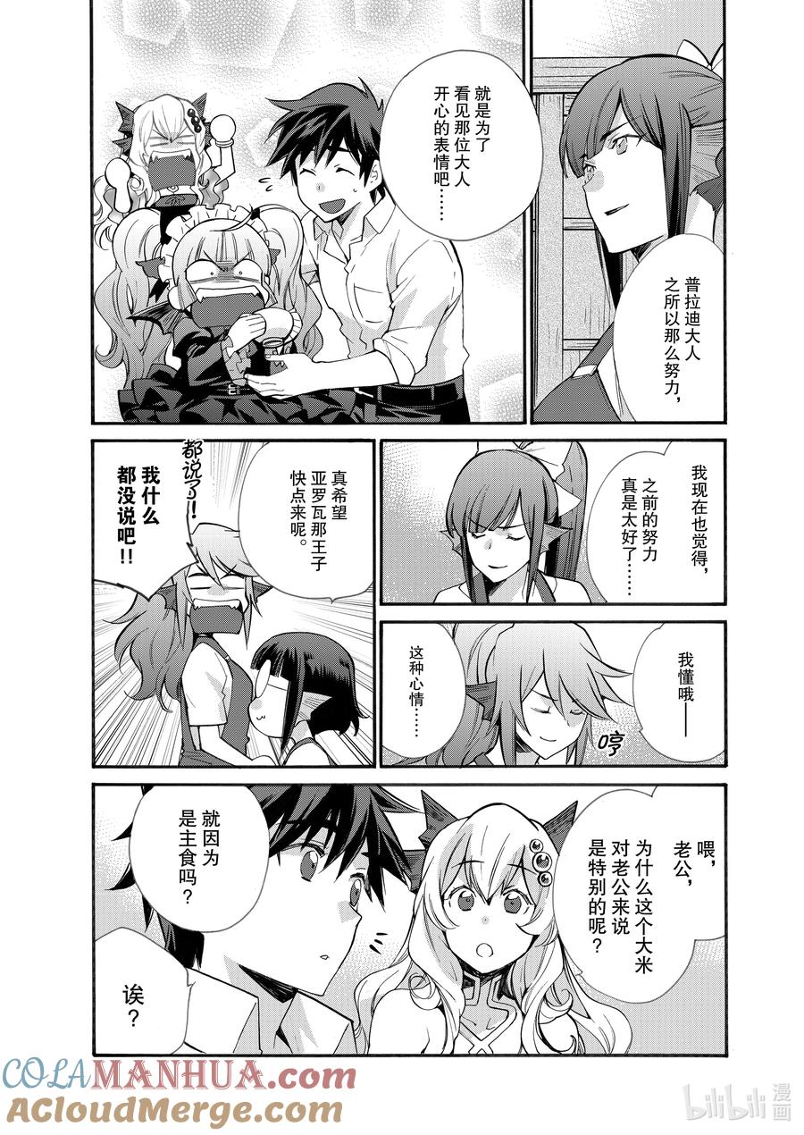 在异世界买土地开辟农场 22 第22话 第21页