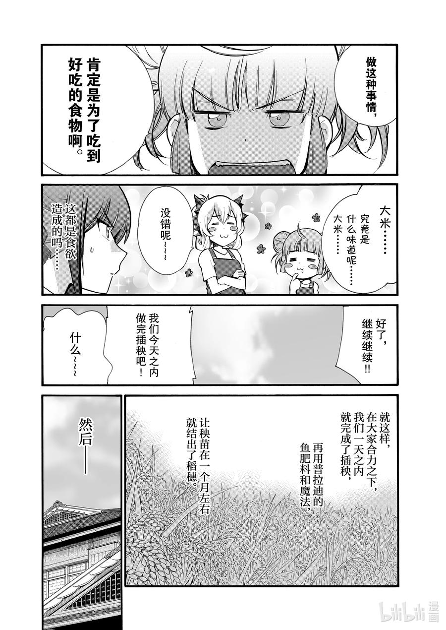 在异世界买土地开辟农场 22 第22话 第16页
