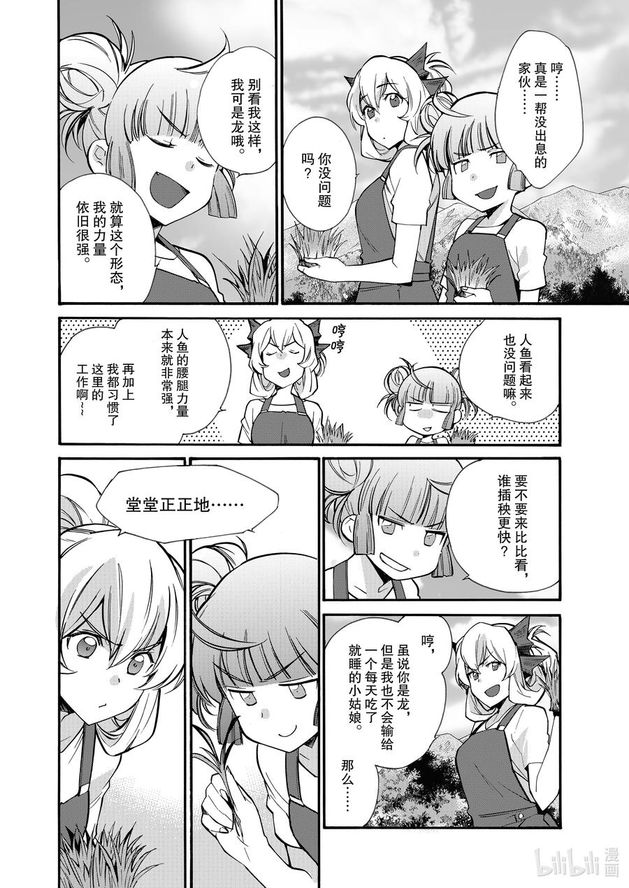 在异世界买土地开辟农场 22 第22话 第12页