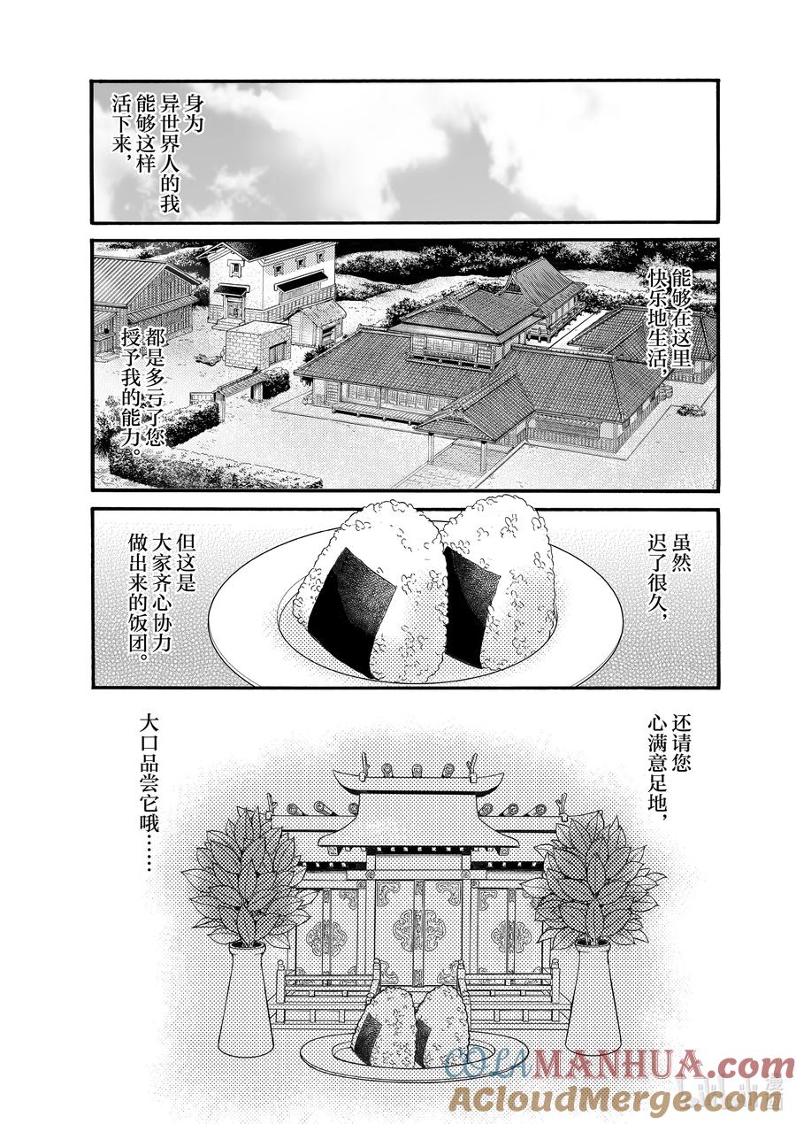 在异世界买土地开辟农场 22 第22话 第23页