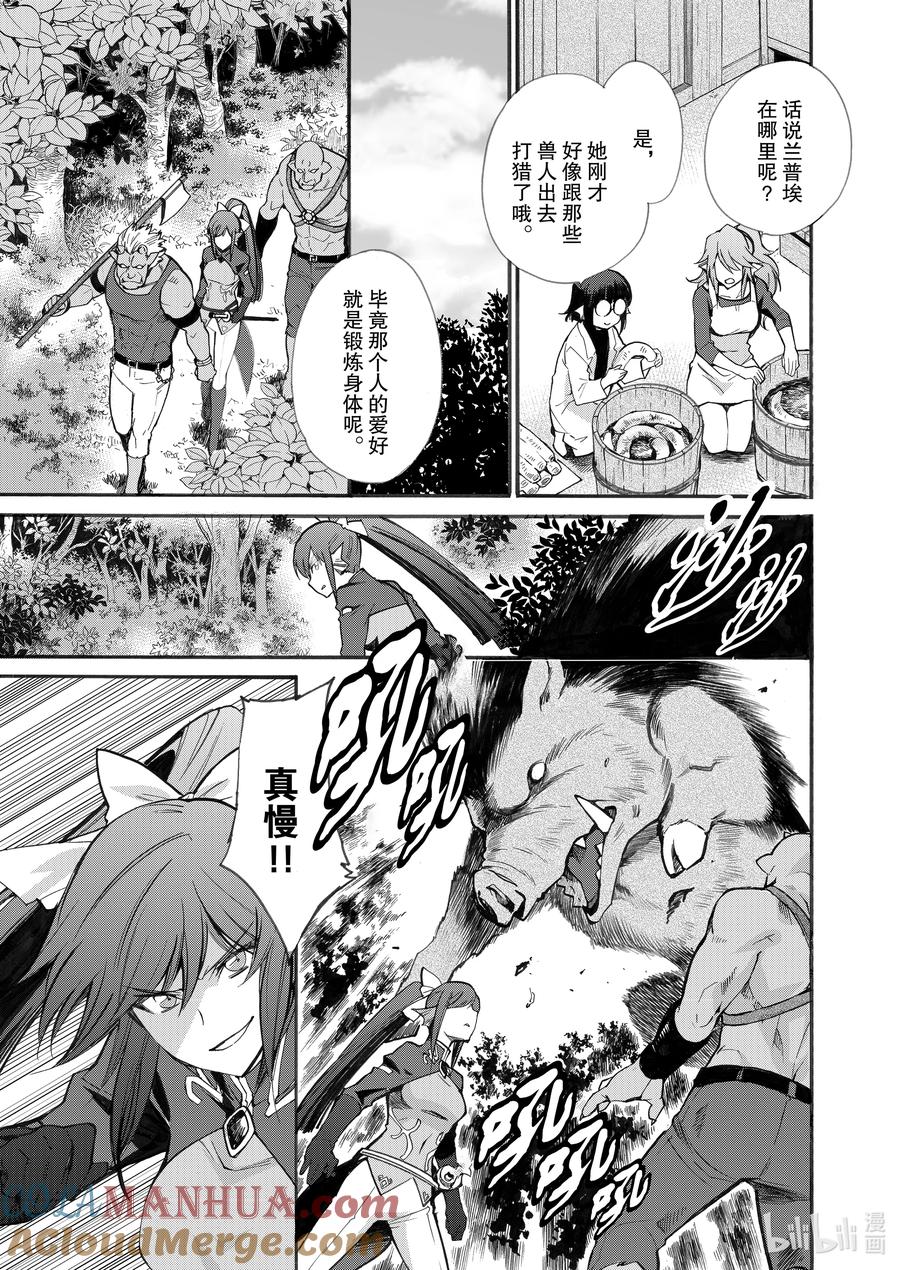 在异世界买土地开辟农场 22 第22话 第3页