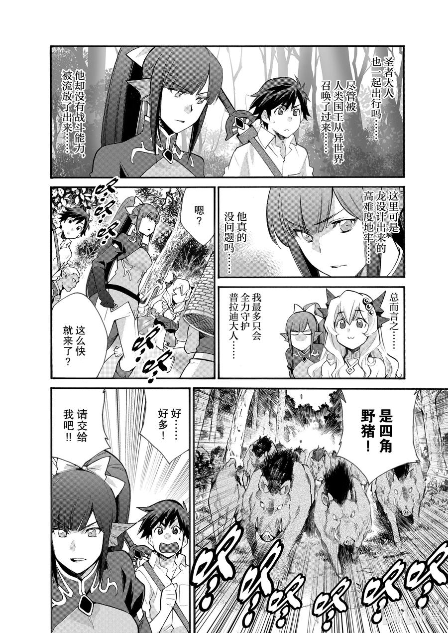 在异世界买土地开辟农场 23 第23话 第8页