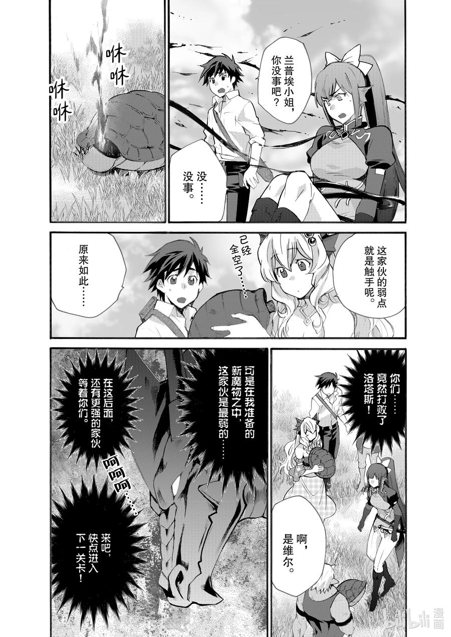 在异世界买土地开辟农场 23 第23话 第20页