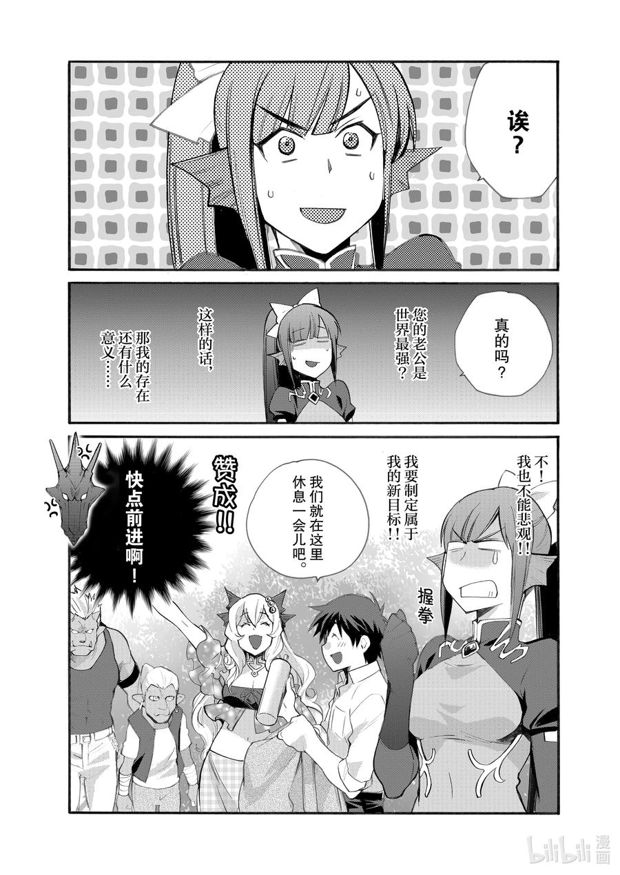 在异世界买土地开辟农场 23 第23话 第22页