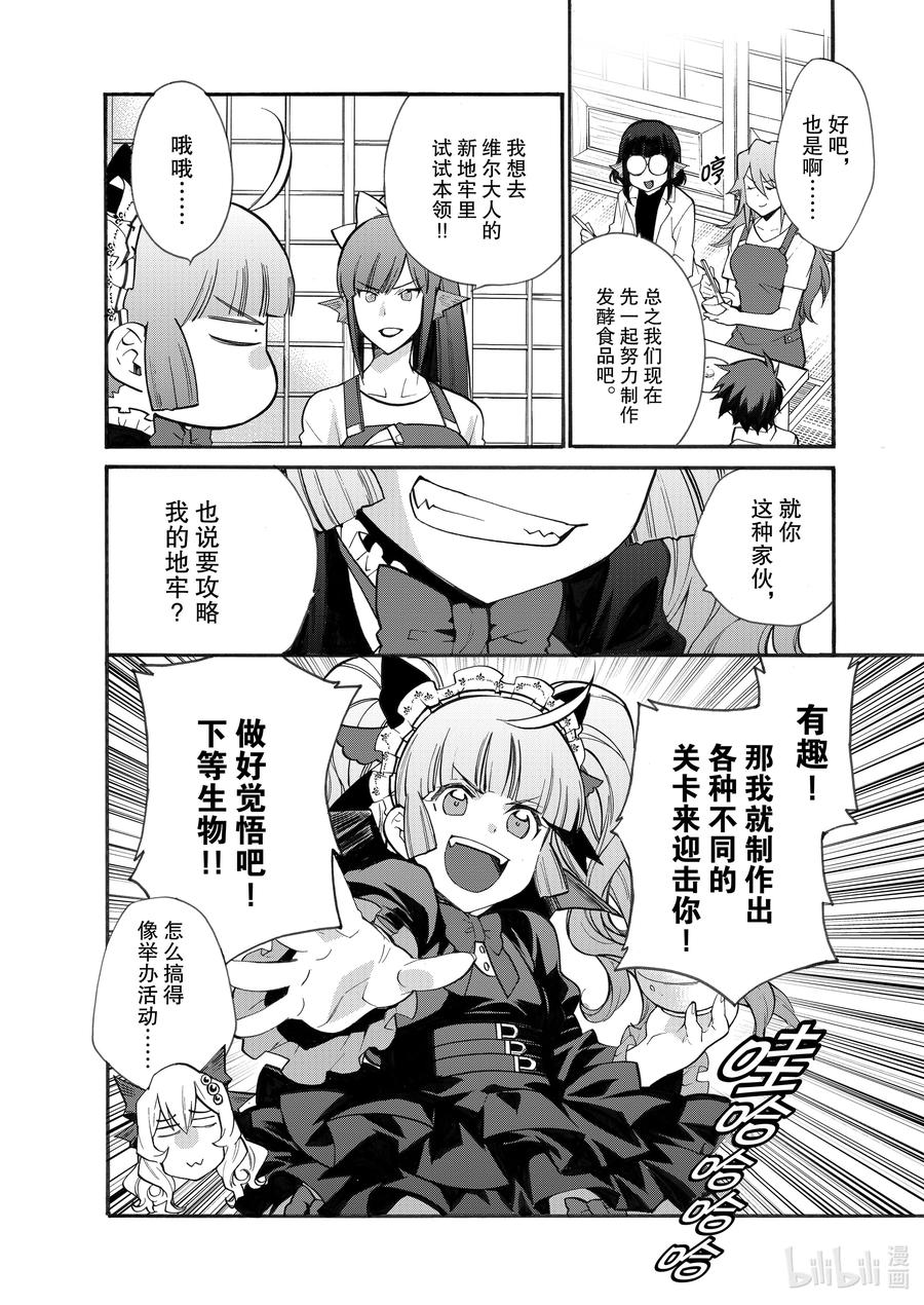 在异世界买土地开辟农场 23 第23话 第6页