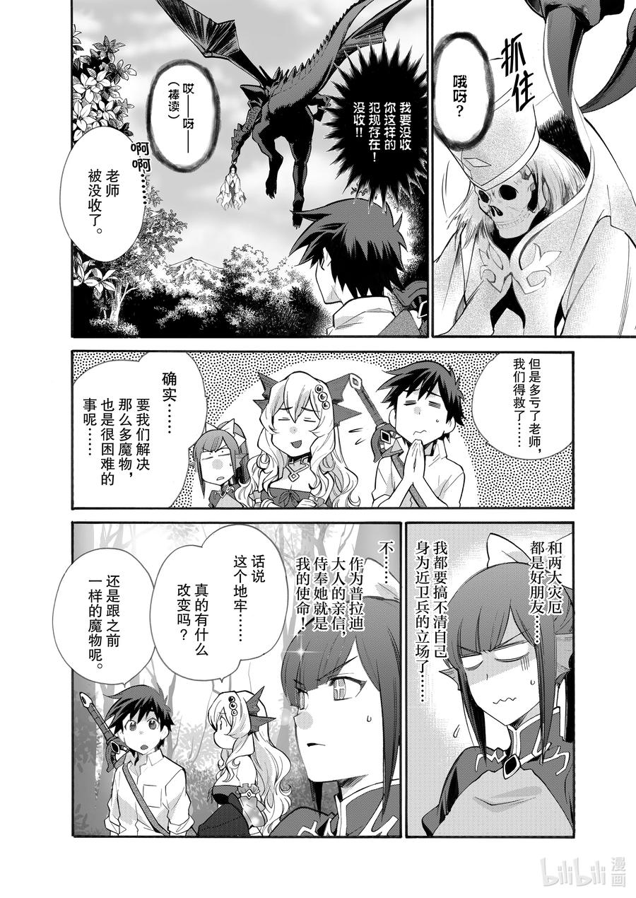 在异世界买土地开辟农场 23 第23话 第10页
