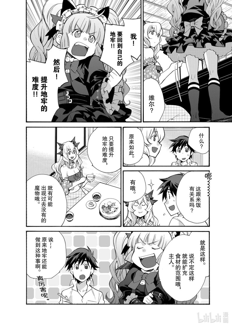 在异世界买土地开辟农场 23 第23话 第4页