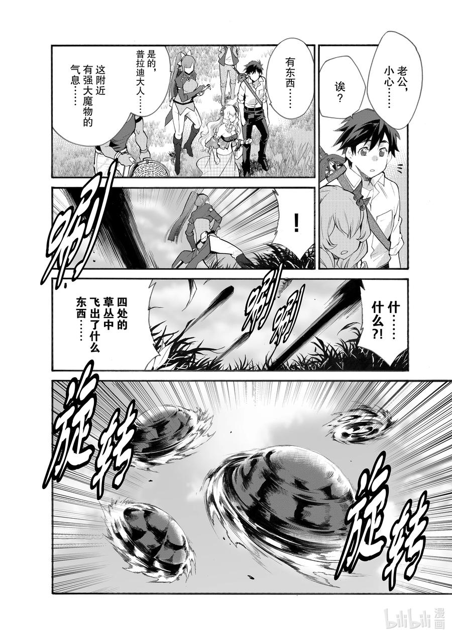 在异世界买土地开辟农场 23 第23话 第12页