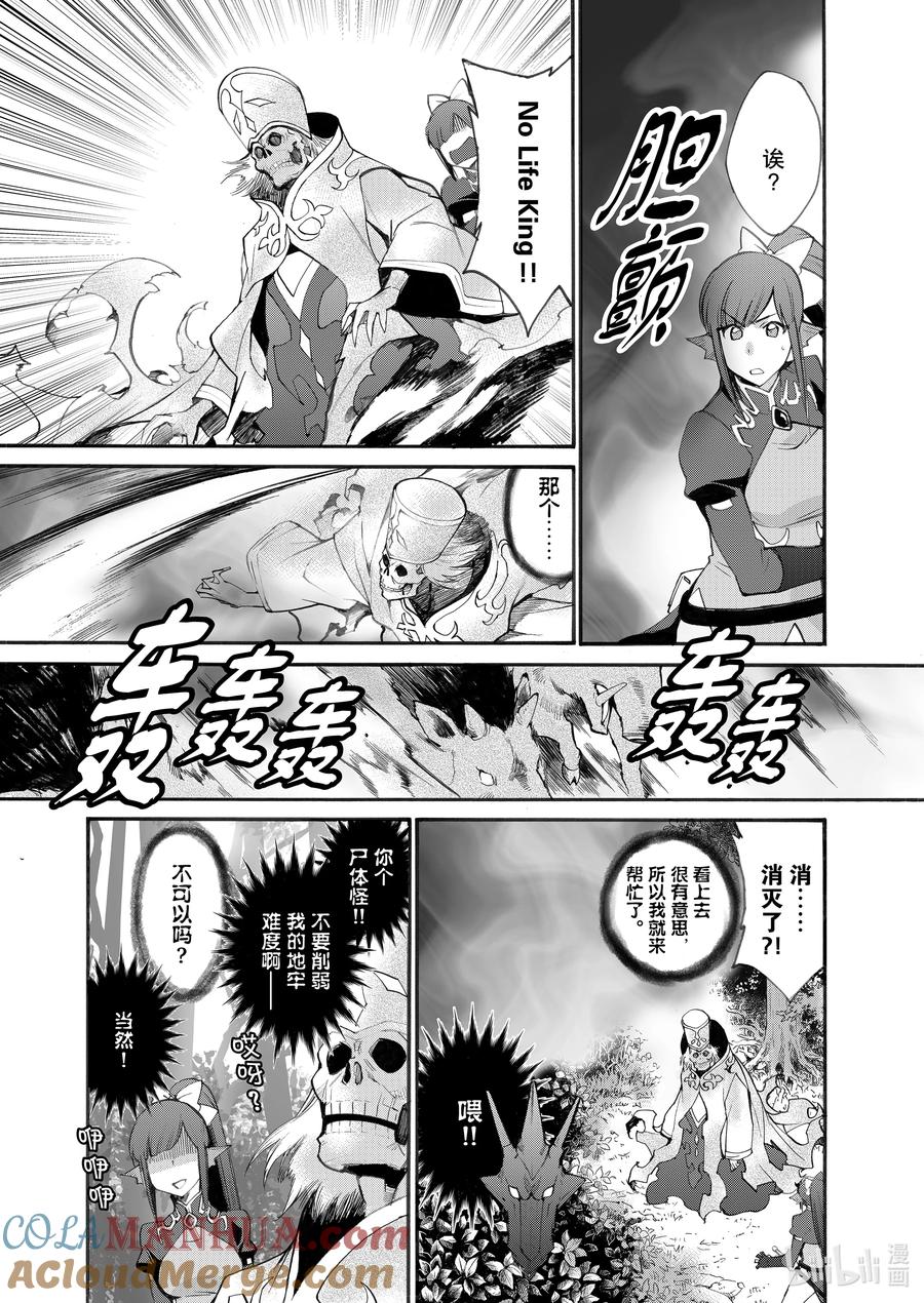在异世界买土地开辟农场 23 第23话 第9页