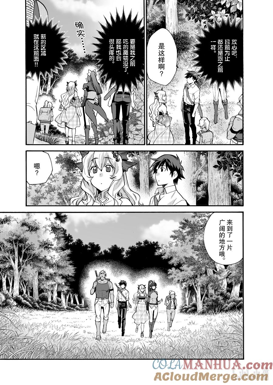 在异世界买土地开辟农场 23 第23话 第11页