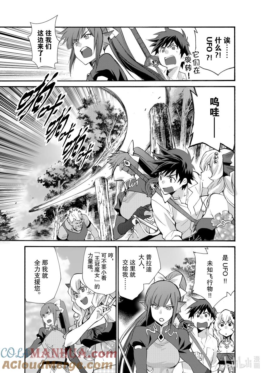 在异世界买土地开辟农场 23 第23话 第13页