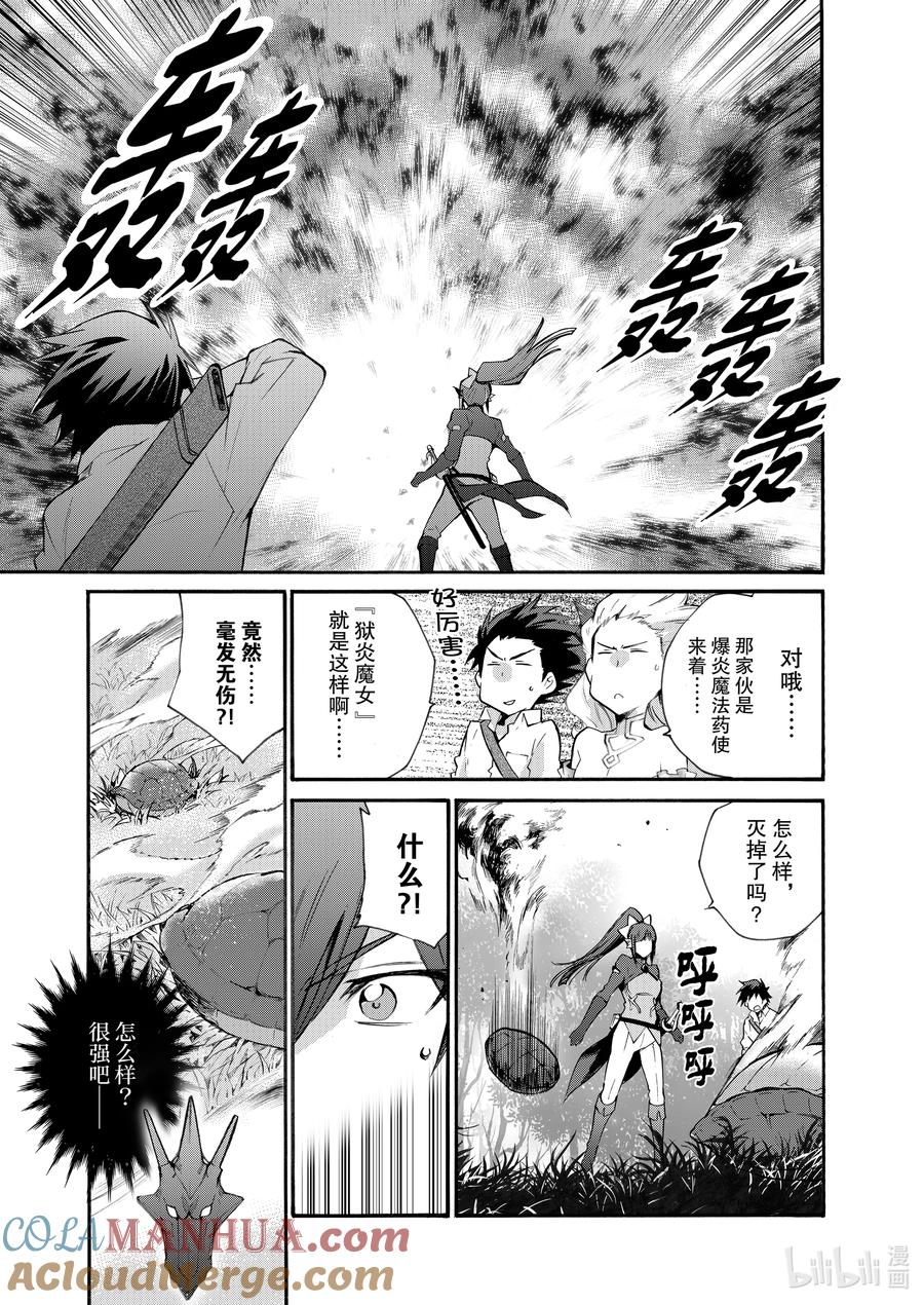 在异世界买土地开辟农场 23 第23话 第15页