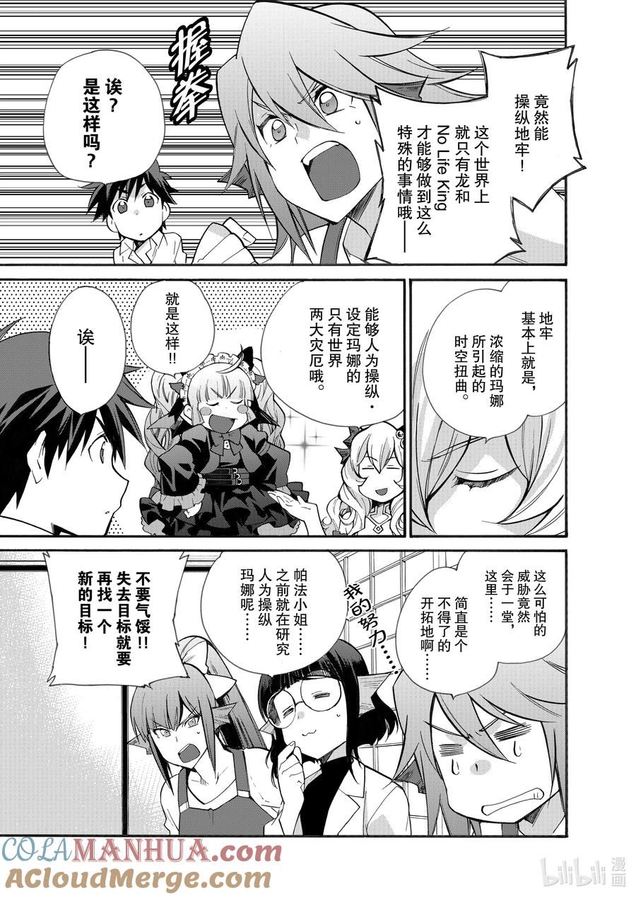 在异世界买土地开辟农场 23 第23话 第5页