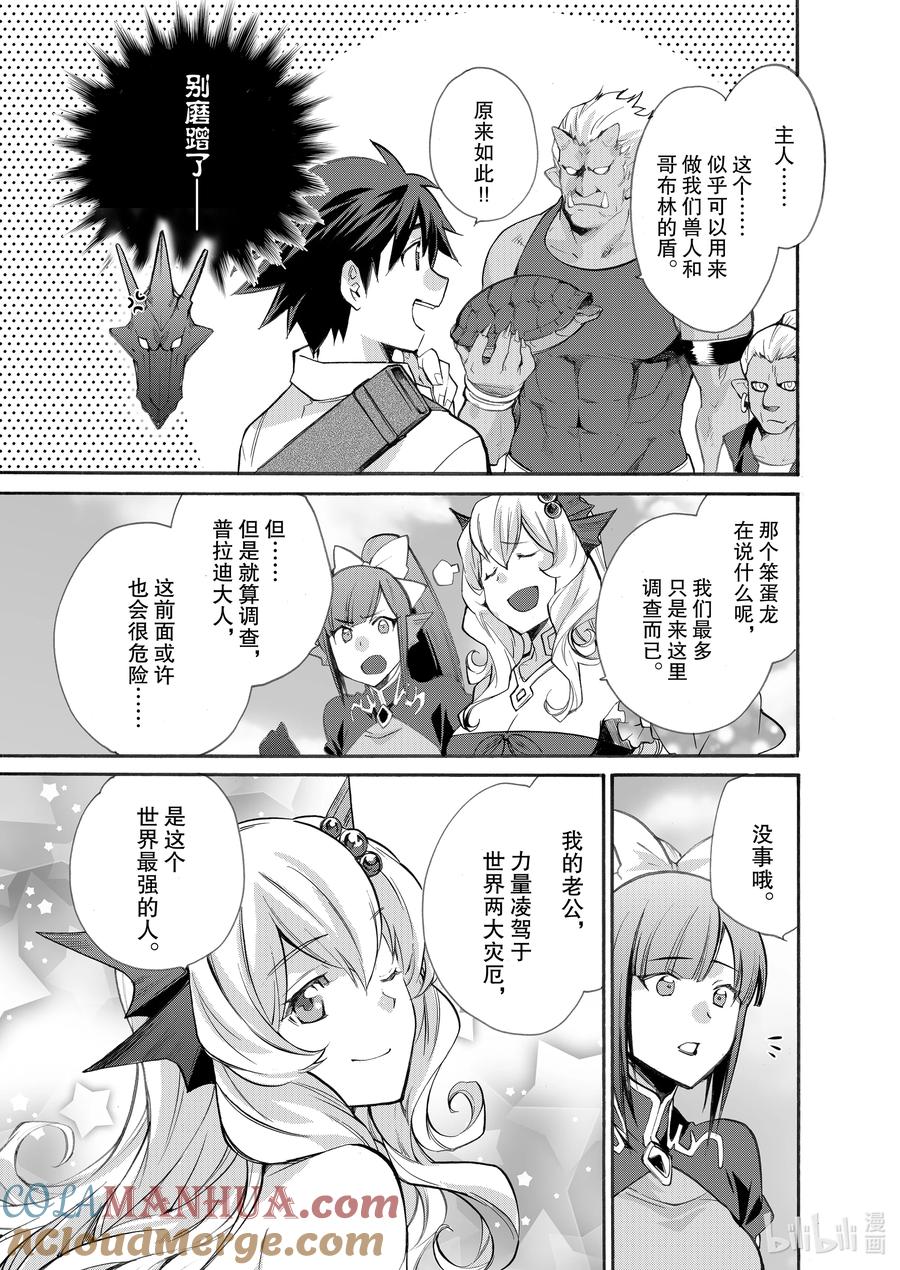 在异世界买土地开辟农场 23 第23话 第21页