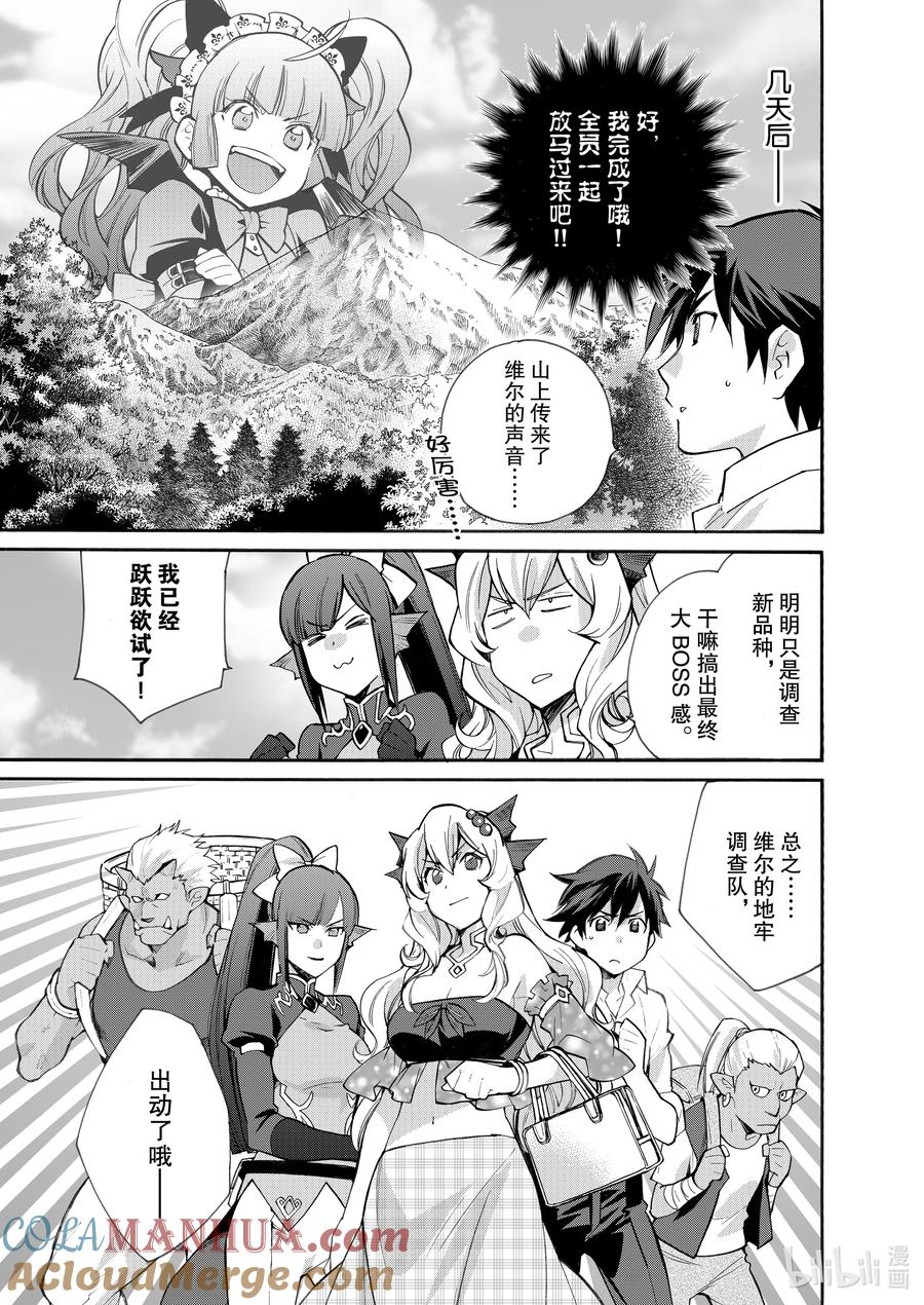 在异世界买土地开辟农场 23 第23话 第7页