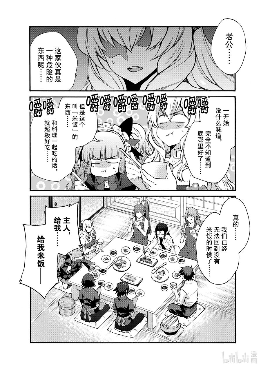 在异世界买土地开辟农场 23 第23话 第2页