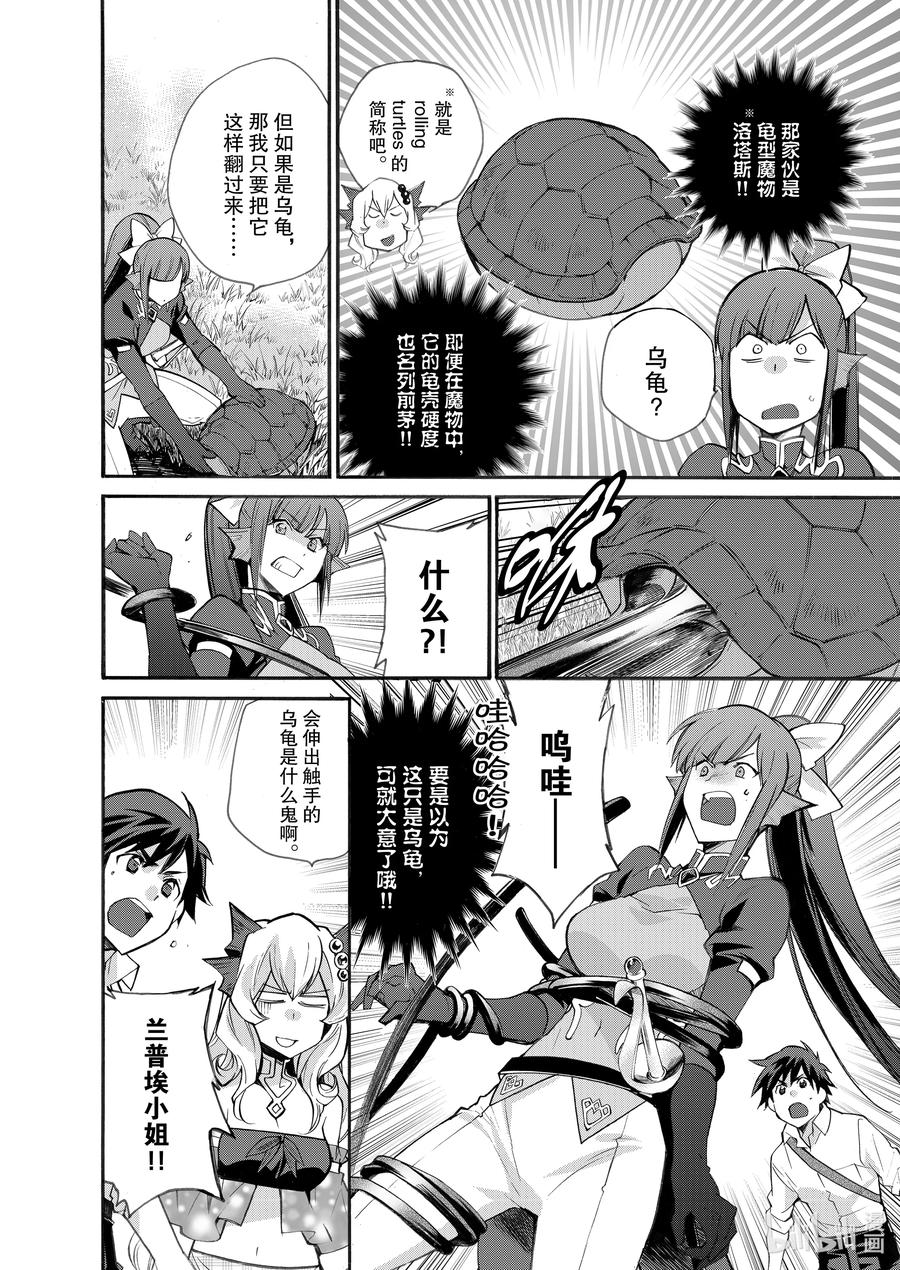 在异世界买土地开辟农场 23 第23话 第16页