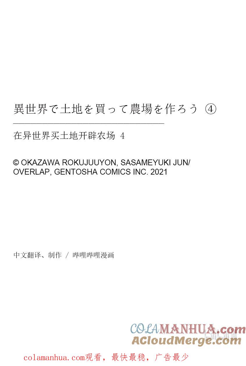 在异世界买土地开辟农场 23 第23话 第23页